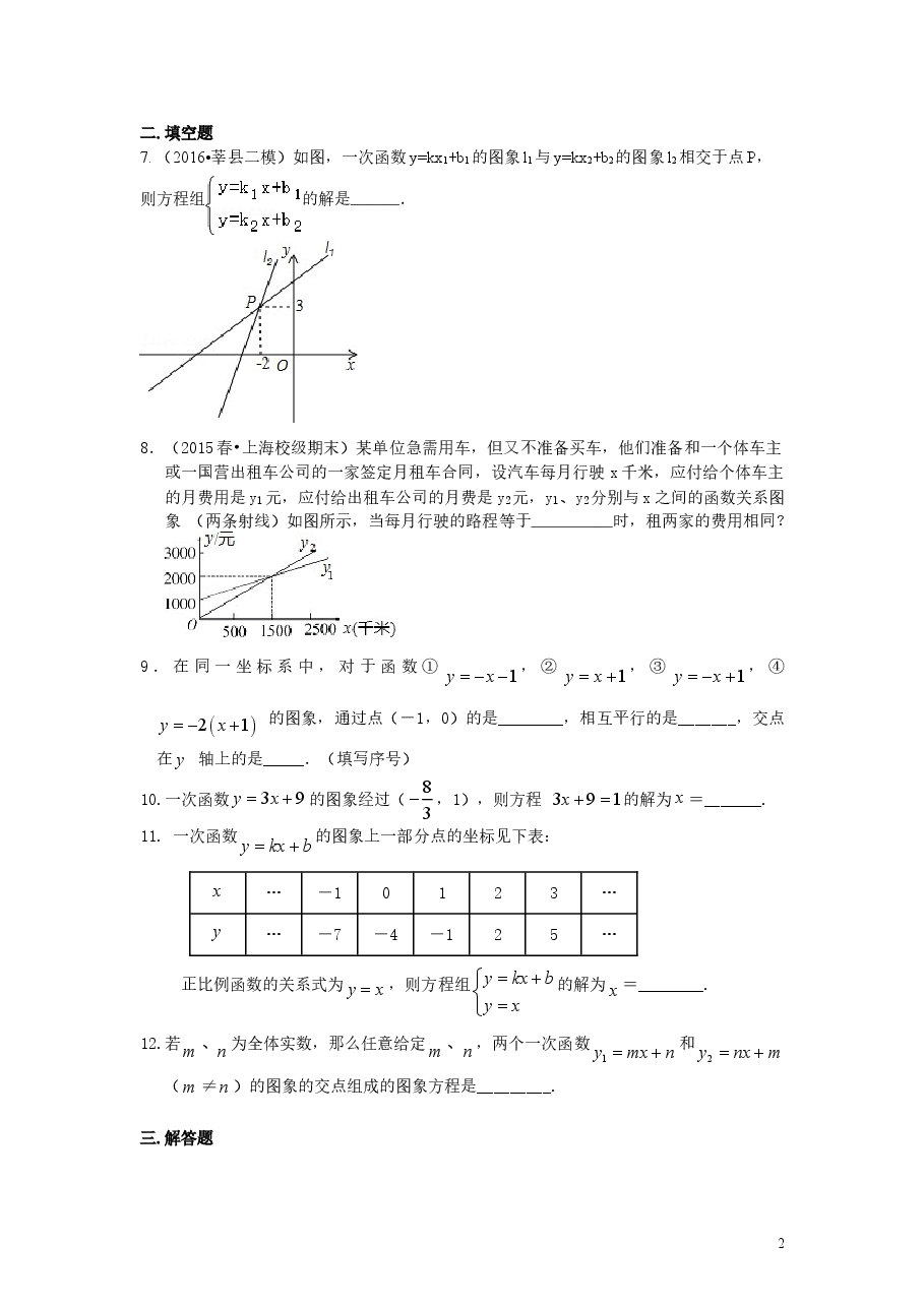 初中8年级(下册)一次函数与一次方程(组)(提高)巩固练习.doc,第2页预览