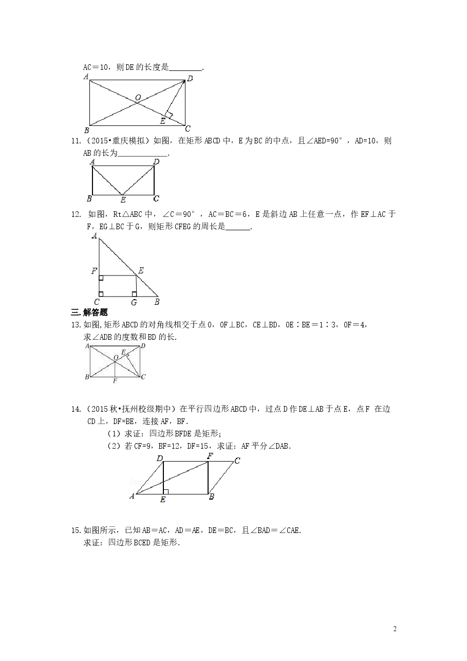 初中8年级(下册)矩形(基础)巩固练习.doc,第2页预览