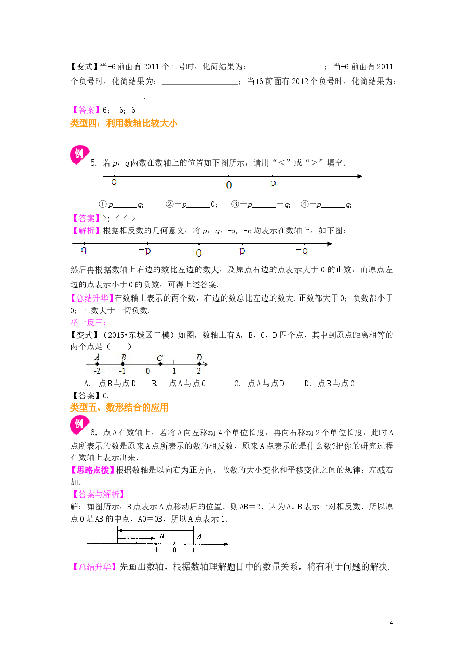 初中7年级(上册)数轴与相反数(提高)知识讲解.doc,第4页预览