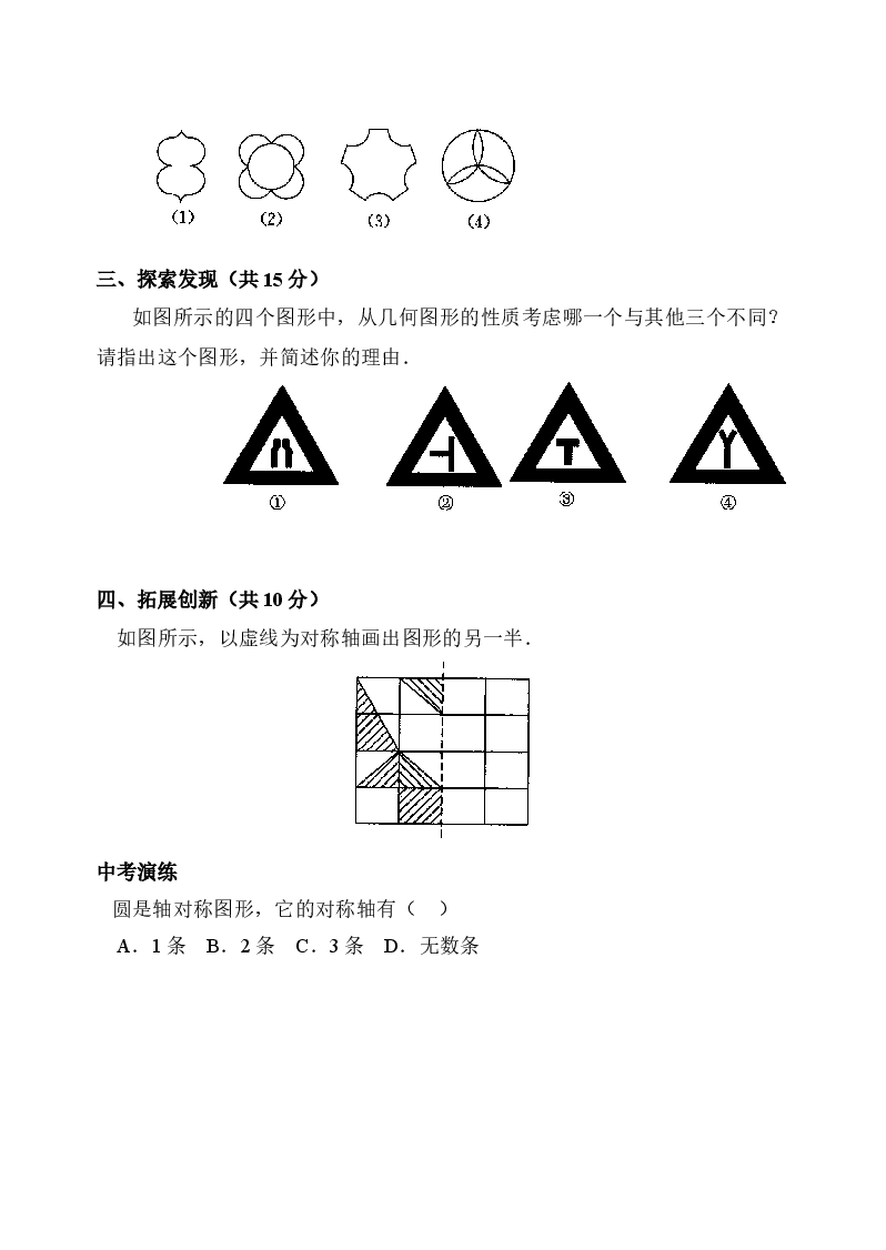 《轴对称现象》同步练习1(初中数学7年级下册).doc,第3页预览
