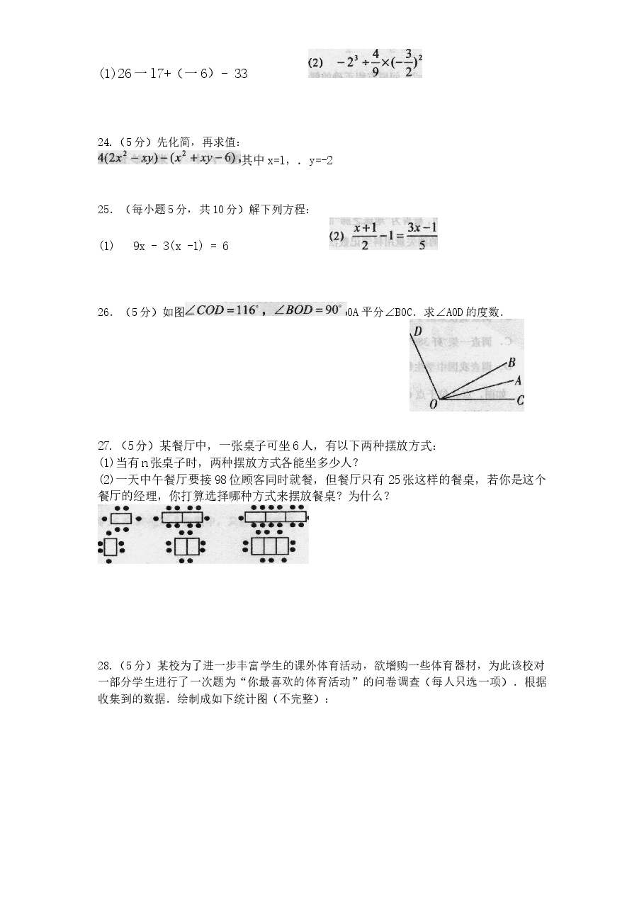 (北师大版)山东省济南市历下区七年级数学下册期末试卷及答案(初中数学7年级下册).doc,第3页预览