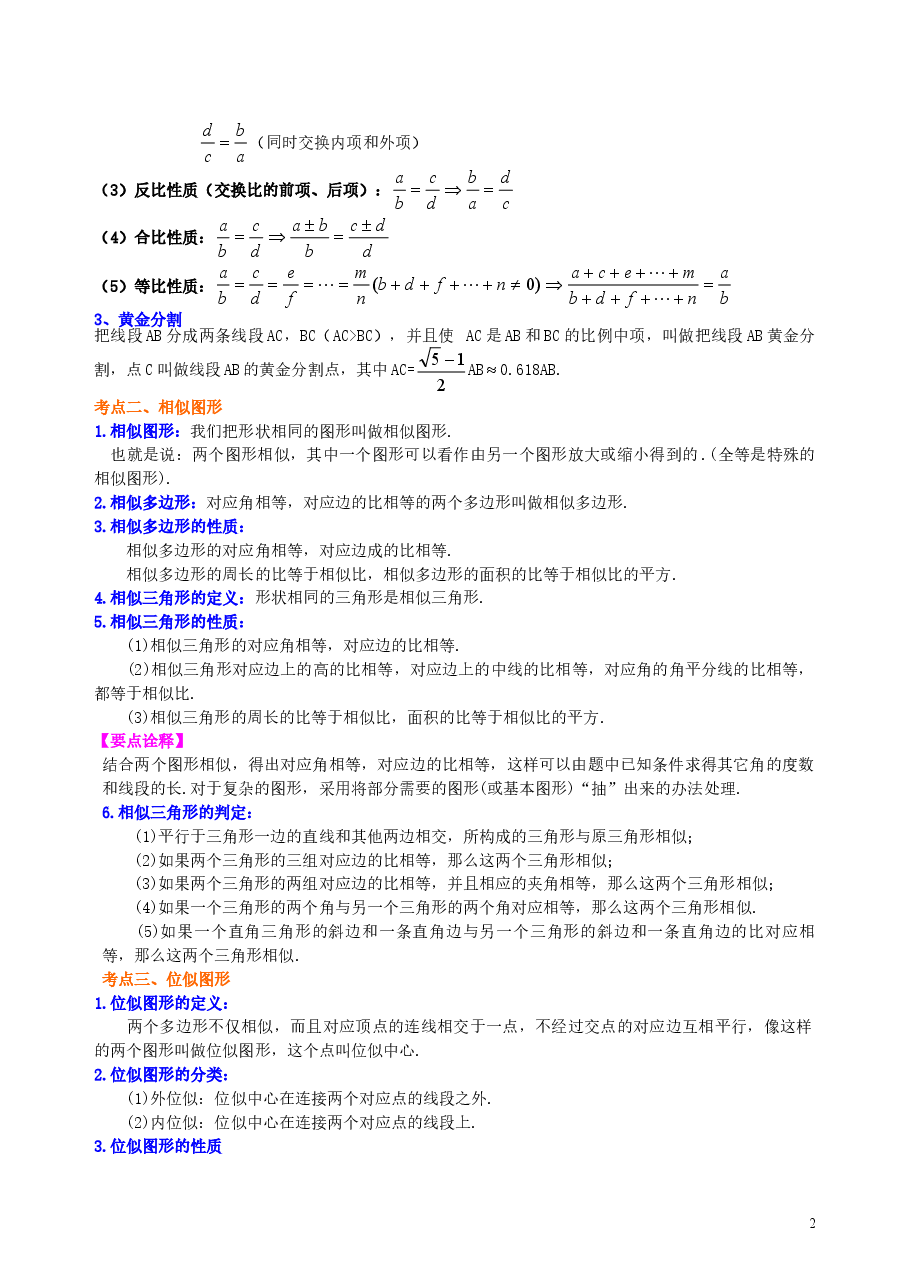 中考数学总复习:图形的相似--知识讲解(提高)(1).doc,第2页预览