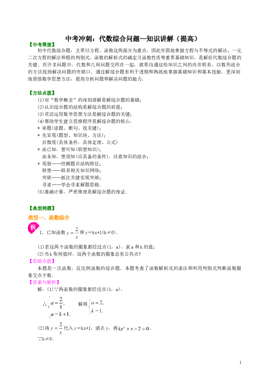 中考数学冲刺：代数综合问题--知识讲解（提高）.doc，第1页预览