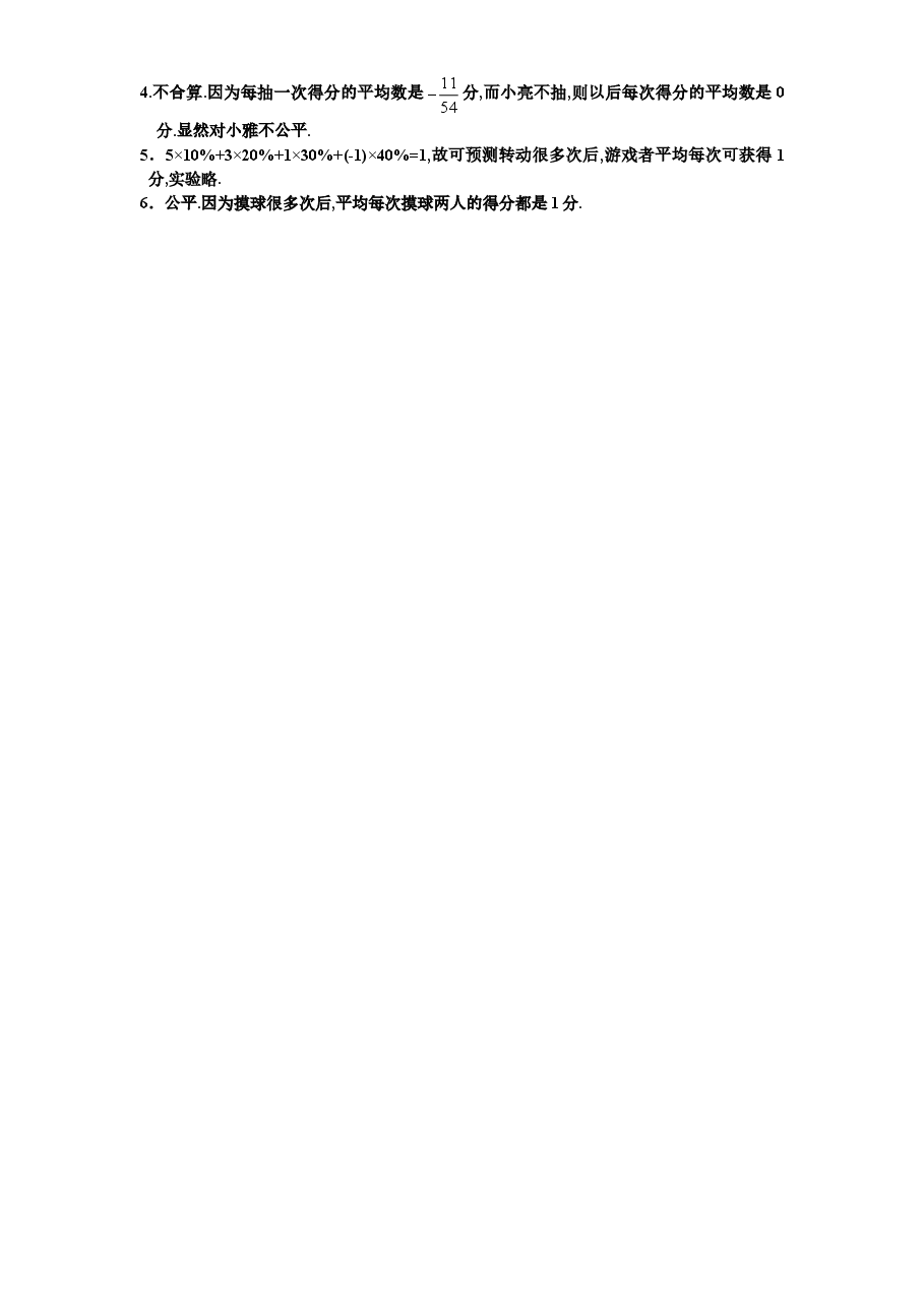 北师大版九年级数学下册课时同步练习-4.2哪种方式更合算(1)附答案.doc,第3页预览
