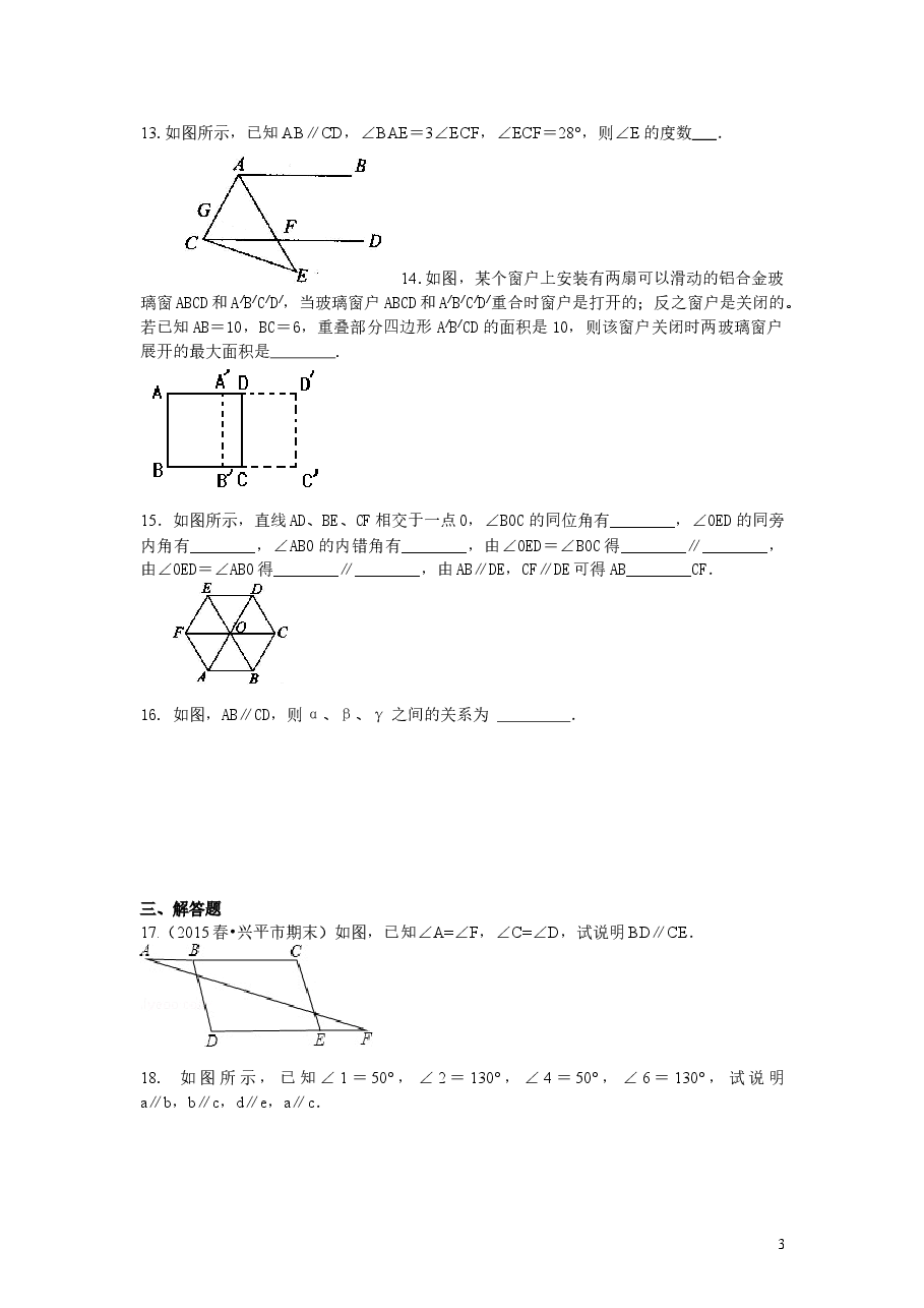 初中7年级(下册)《平行线与相交线》全章复习与巩固(提高)巩固练习.doc,第3页预览