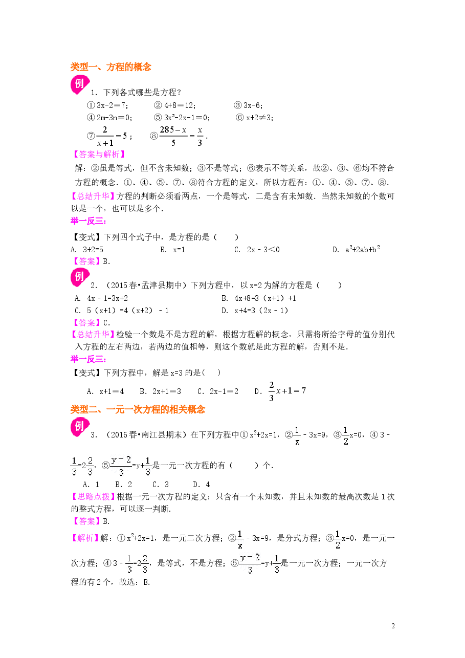 初中7年级（上册）方程的意义（基础）知识讲解.doc，第2页预览