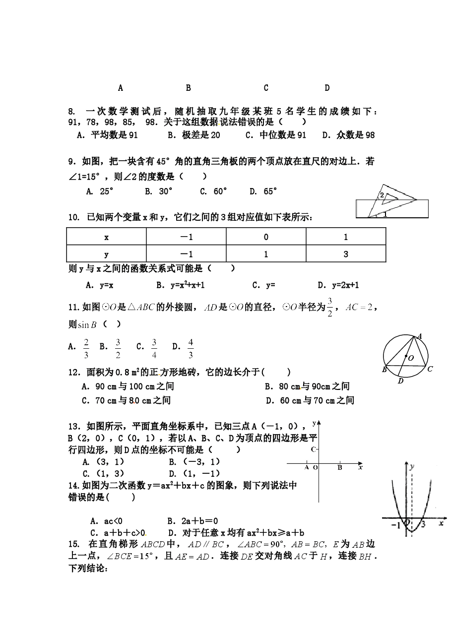 北师大版初中结业考试数学试卷(2)附答案.doc,第2页预览