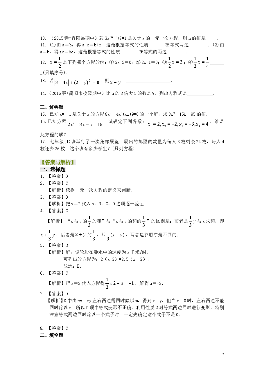 初中7年级（上册）方程的意义（基础）巩固练习.doc，第2页预览