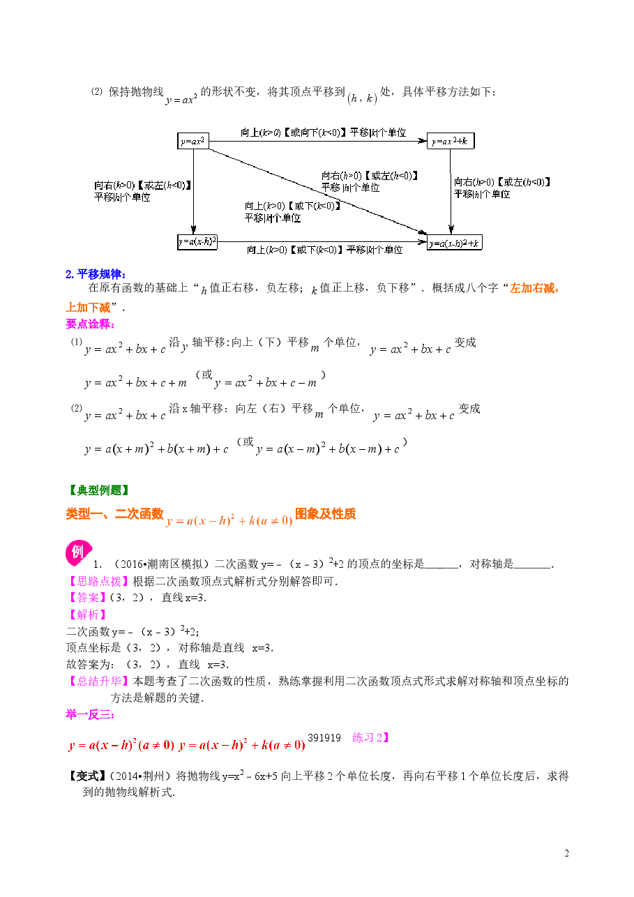初中数学9年级二次函数y=a(x-h)^2+k(a≠0)的图象与性质—知识讲解(基础).doc,第2页预览