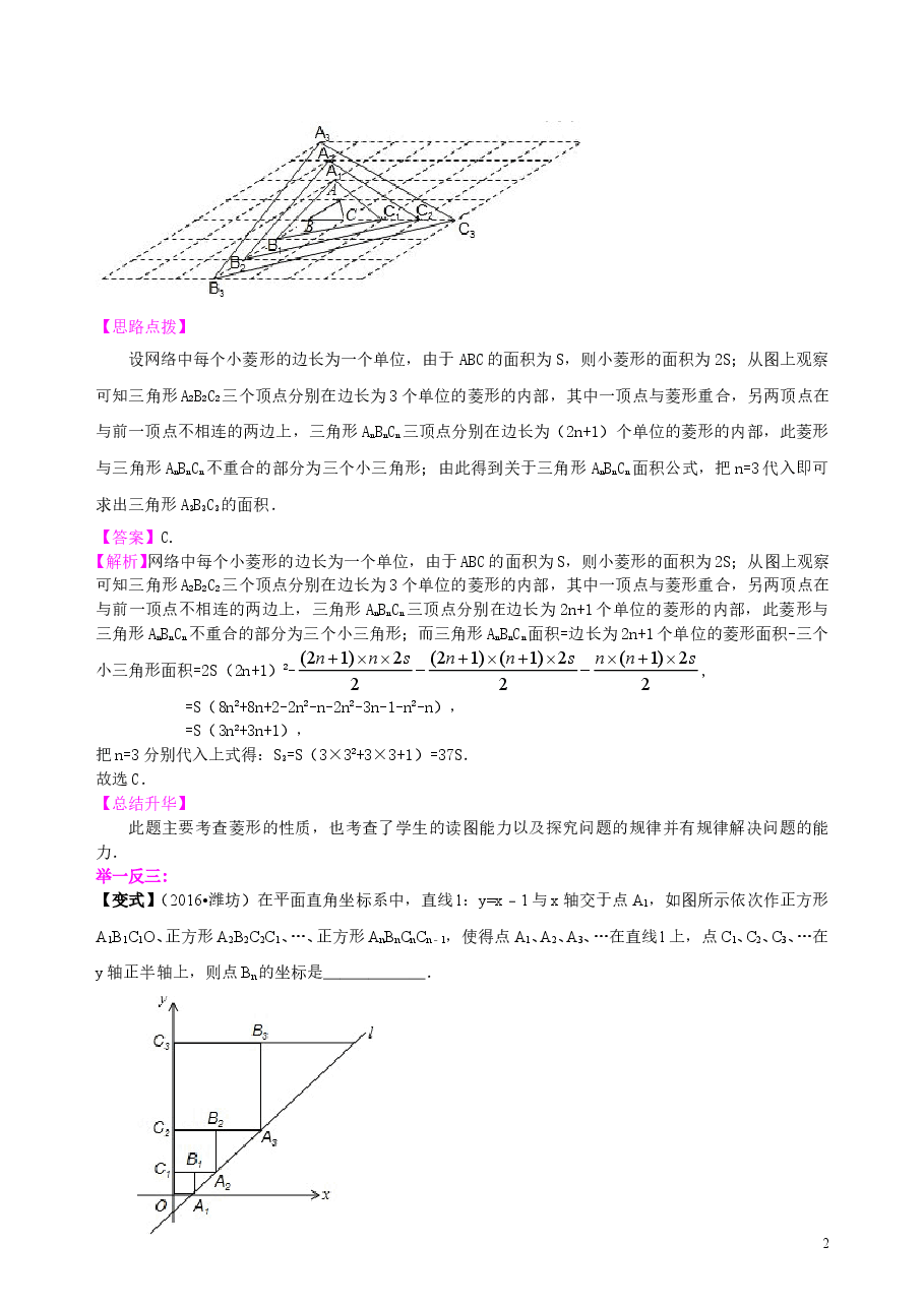 中考数学冲刺:数形结合问题--知识讲解(提高).doc,第2页预览