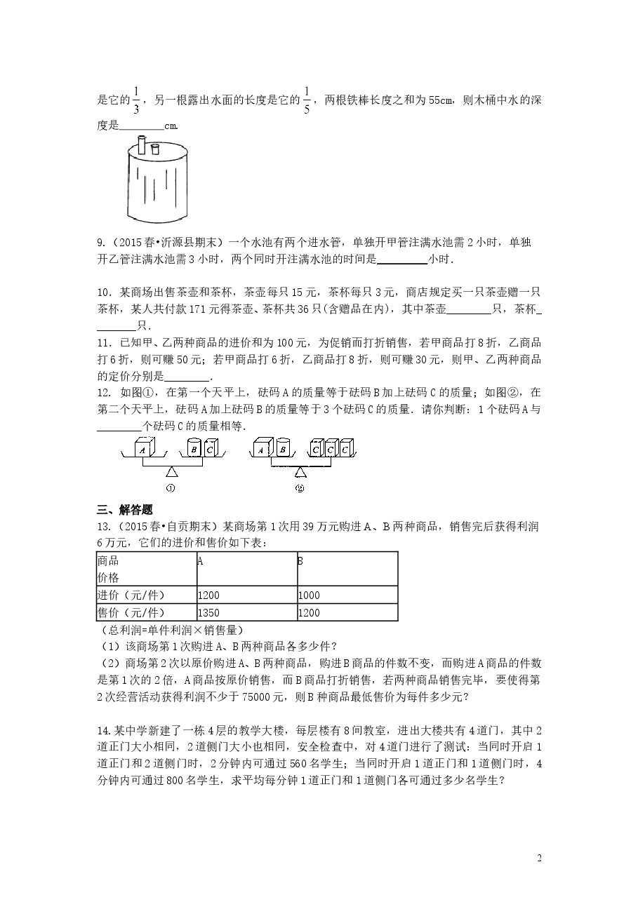 初中7年级(下册)实际问题与二元一次方程组(一)(提高)巩固练习.doc,第2页预览