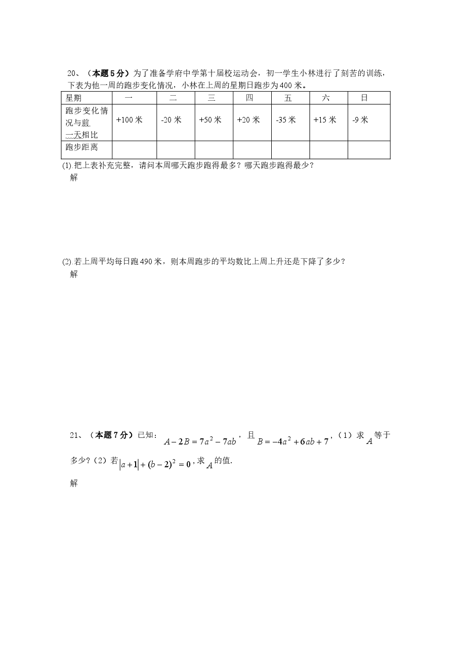 （北师大版）广东省深圳市南山区七年级数学上册期中试卷及答案.doc，第4页预览