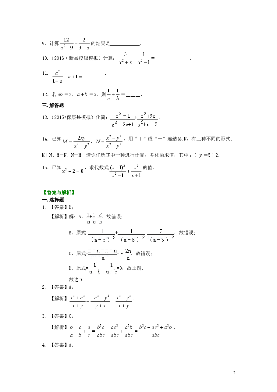 初中8年级（上册）分式的加减（基础）巩固练习.doc，第2页预览