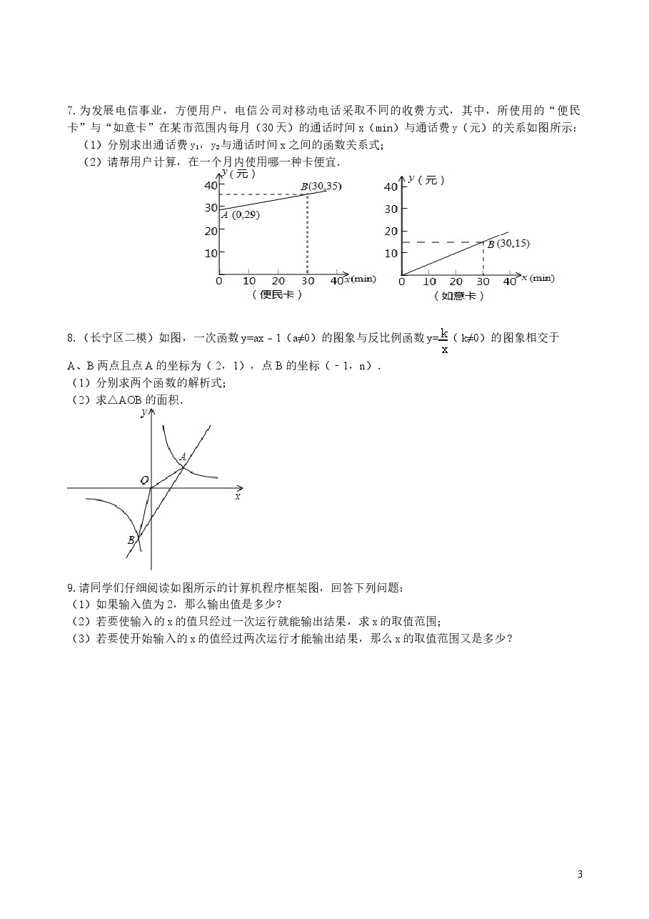 中考数学冲刺：数形结合问题--巩固练习（基础）.doc，第3页预览