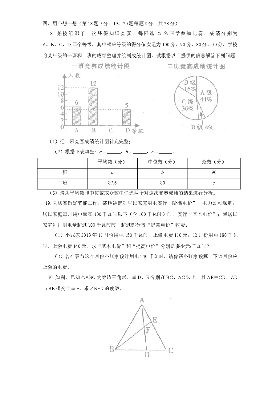 (北师大版)江西省吉安市吉州区八年级数学上册期末试卷及答案.doc,第4页预览