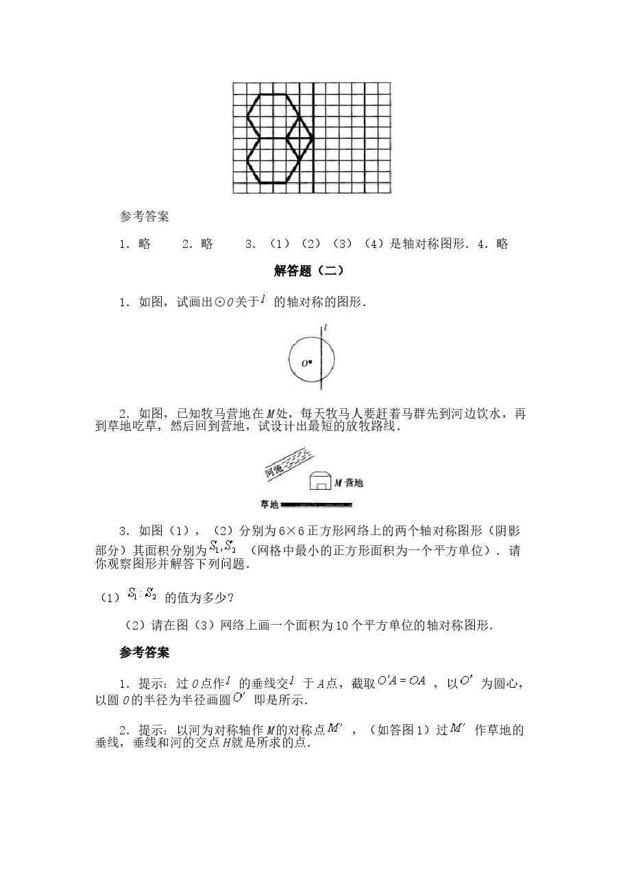 《探索轴对称的性质》习题精选1(初中数学7年级下册).doc,第3页预览