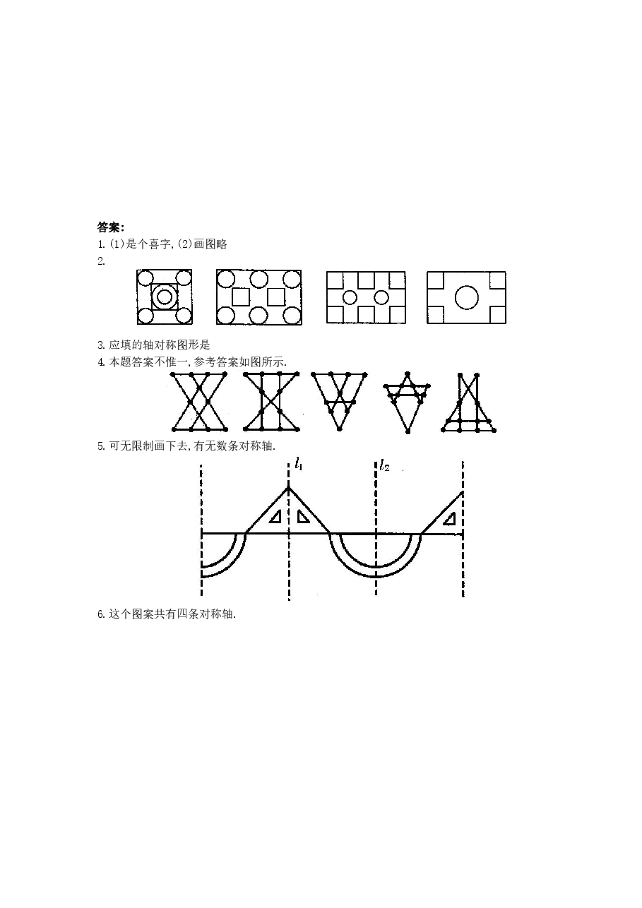 《利用轴对称设计图案》同步练习(2)(初中数学7年级下册).doc,第3页预览