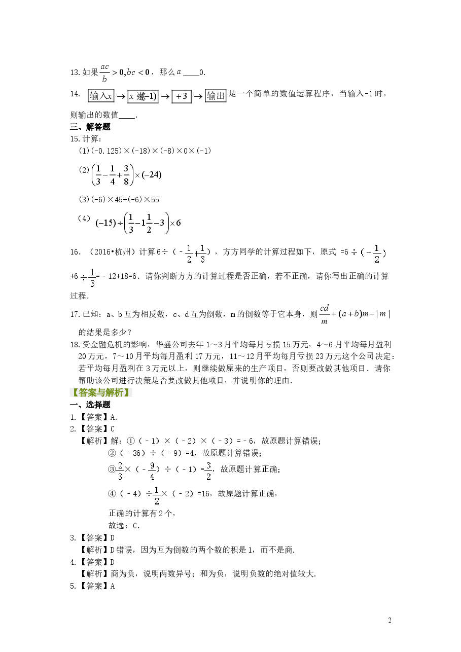 初中7年级(上册)有理数的乘除(基础)巩固练习.doc,第2页预览