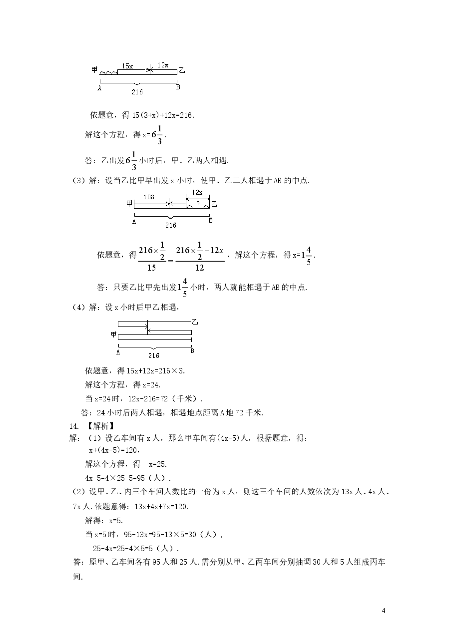 初中7年级(上册)实际问题与一元一次方程(一)(基础)巩固练习.doc,第4页预览