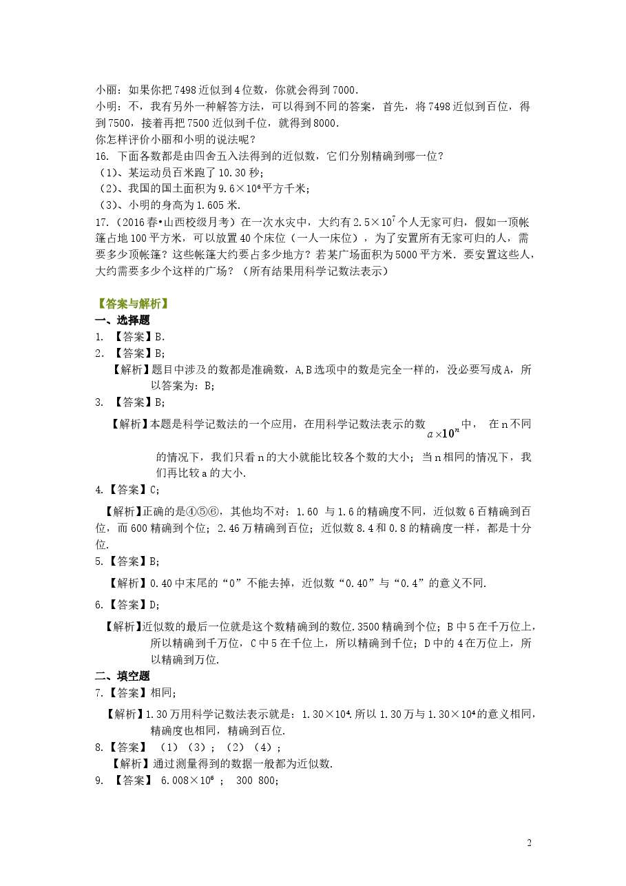 初中7年级（上册）科学记数法与近似数巩固练习.doc，第2页预览
