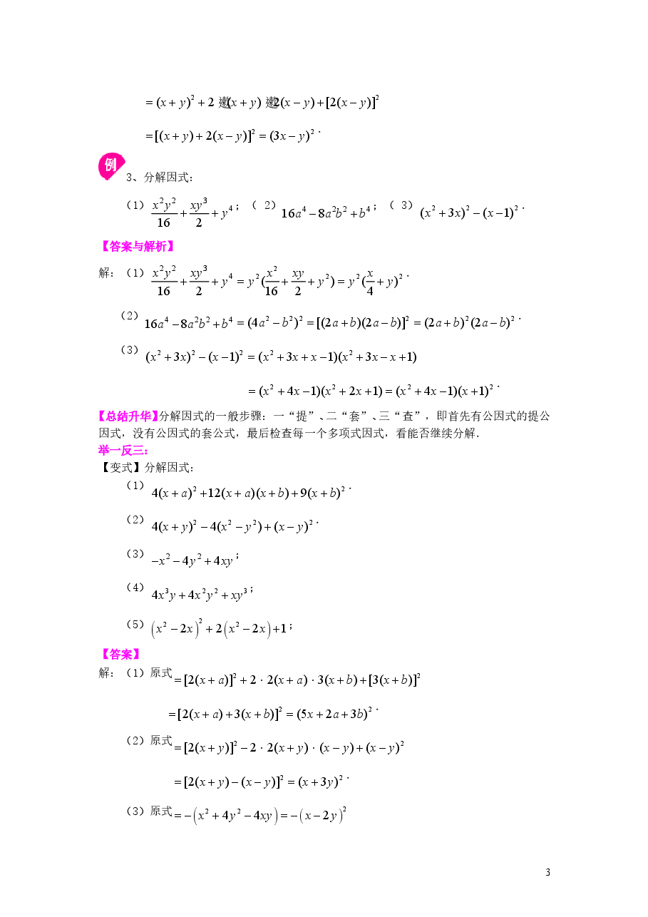 初中8年级（上册）完全平方公式（基础）知识讲解.doc，第3页预览