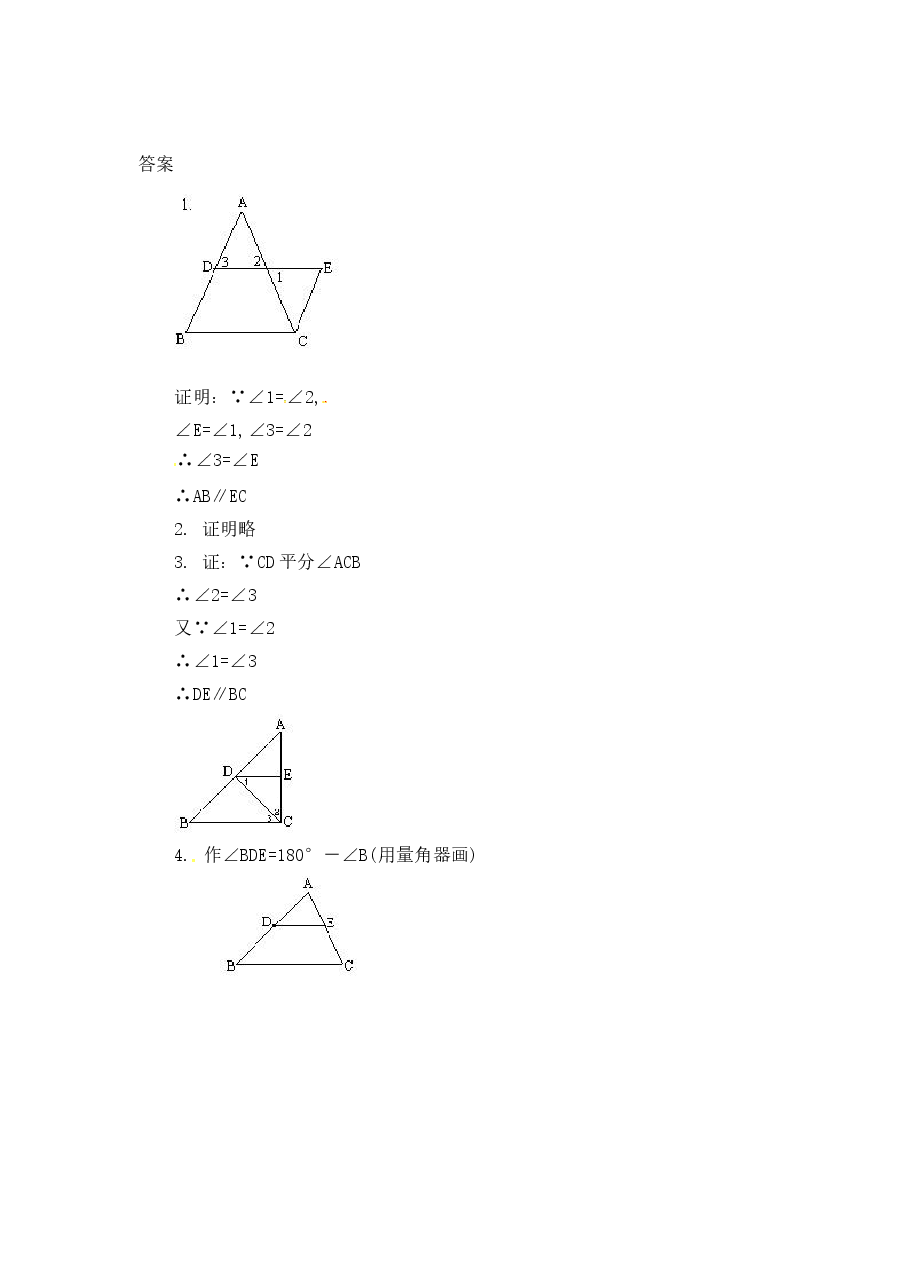 《探索直线平行的条件》同步练习(2)（初中数学7年级下册）.doc，第2页预览