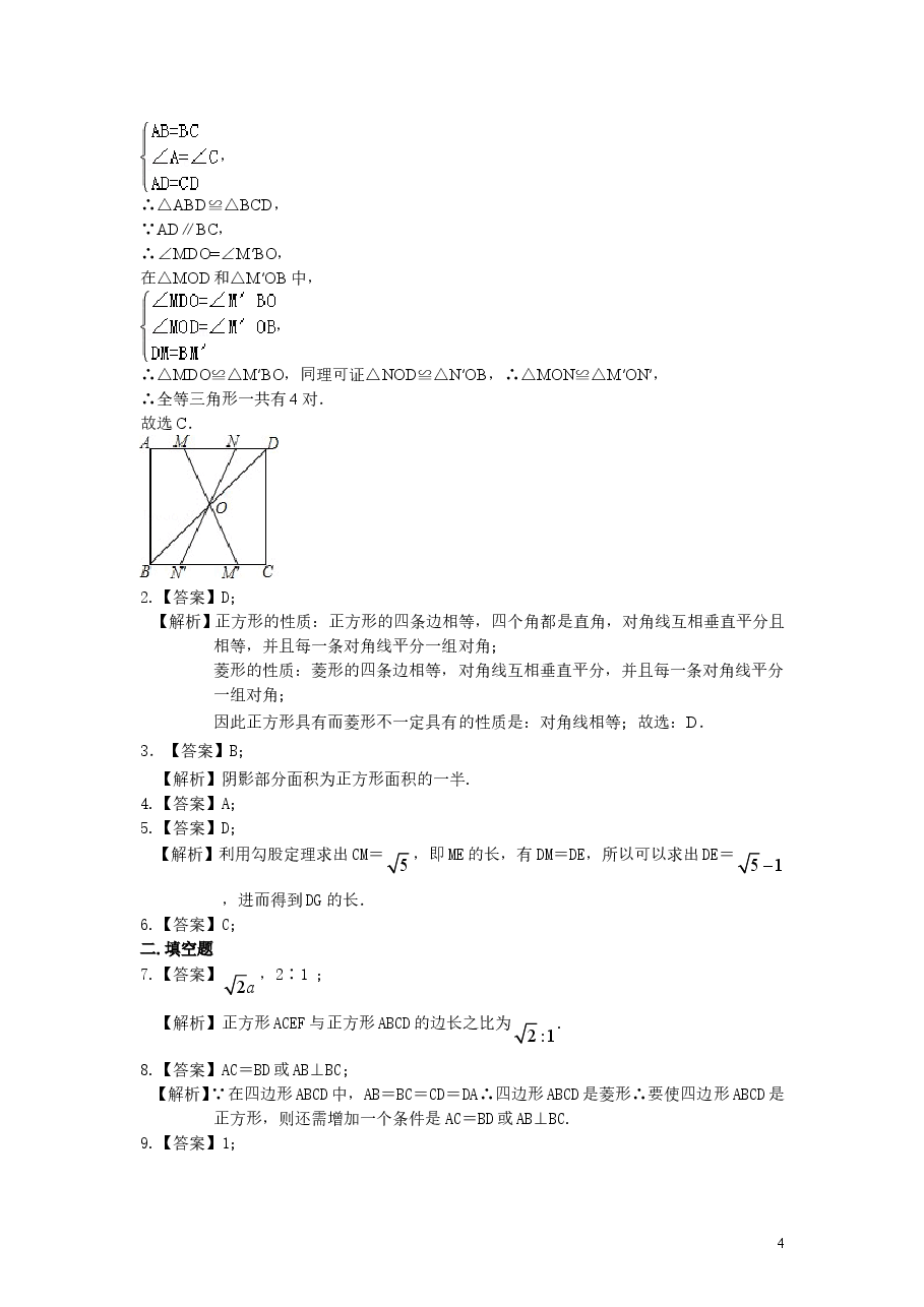 初中8年级(下册)正方形(基础)巩固练习.doc,第4页预览