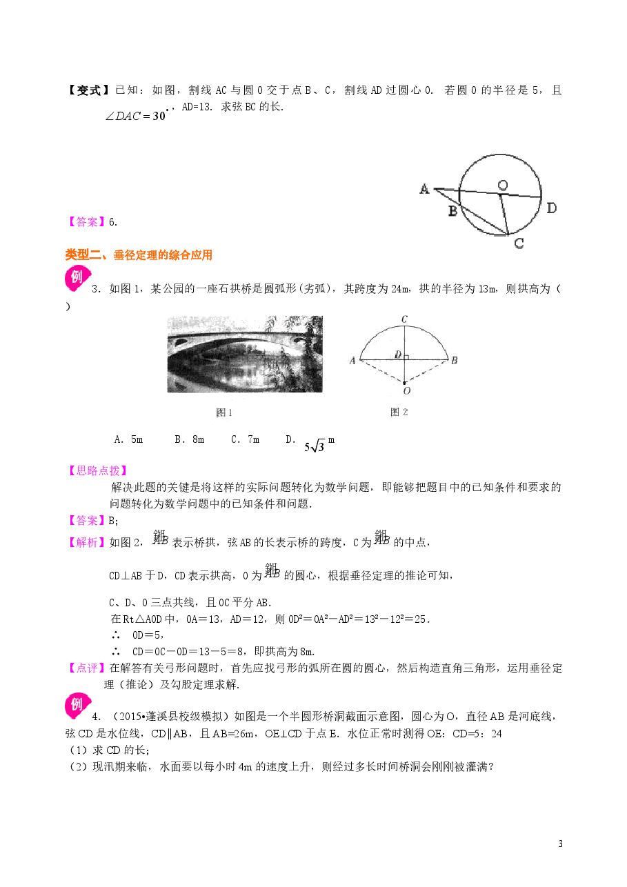 初中数学9年级垂径定理—知识讲解（基础）.doc，第3页预览