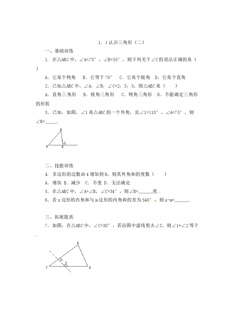 《认识三角形》同步练习(3)（初中数学7年级下册）.doc，第2页预览