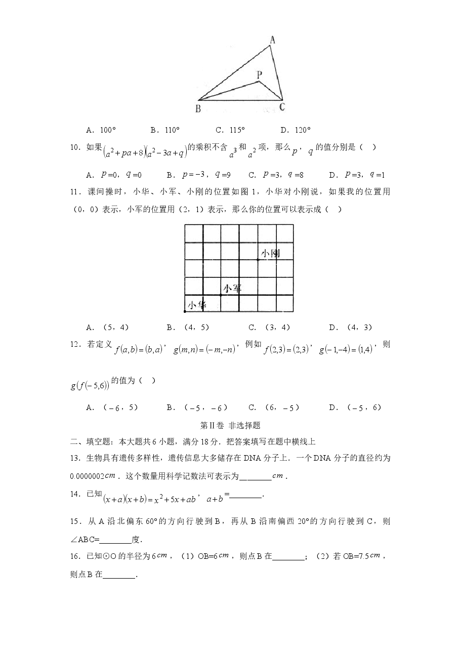 (北师大版)山东省滕州市七年级数学下册期末试卷及答案(初中数学7年级下册).doc,第2页预览