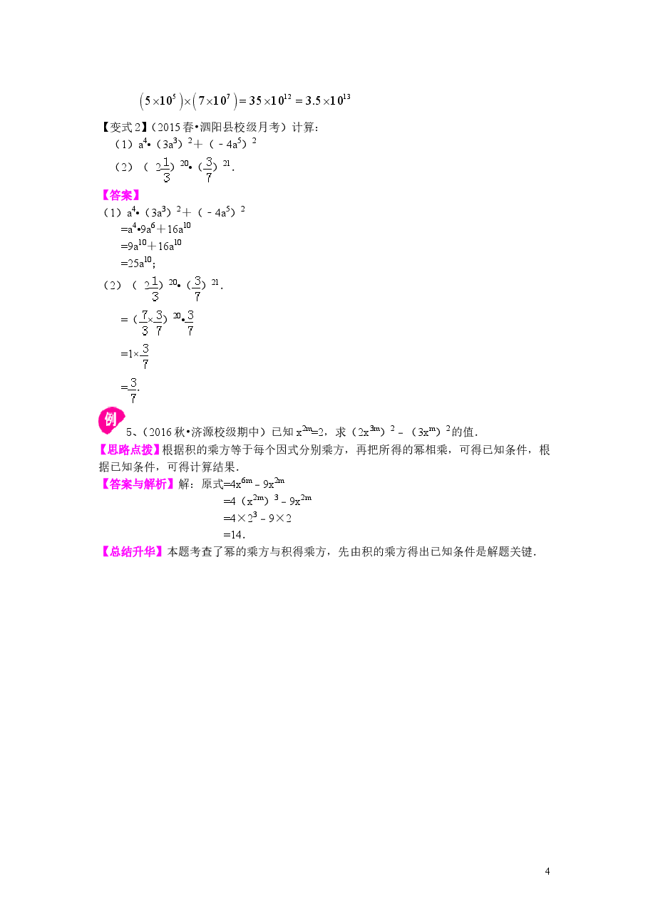 初中8年级（上册）幂的运算（提高）知识讲解.doc，第4页预览