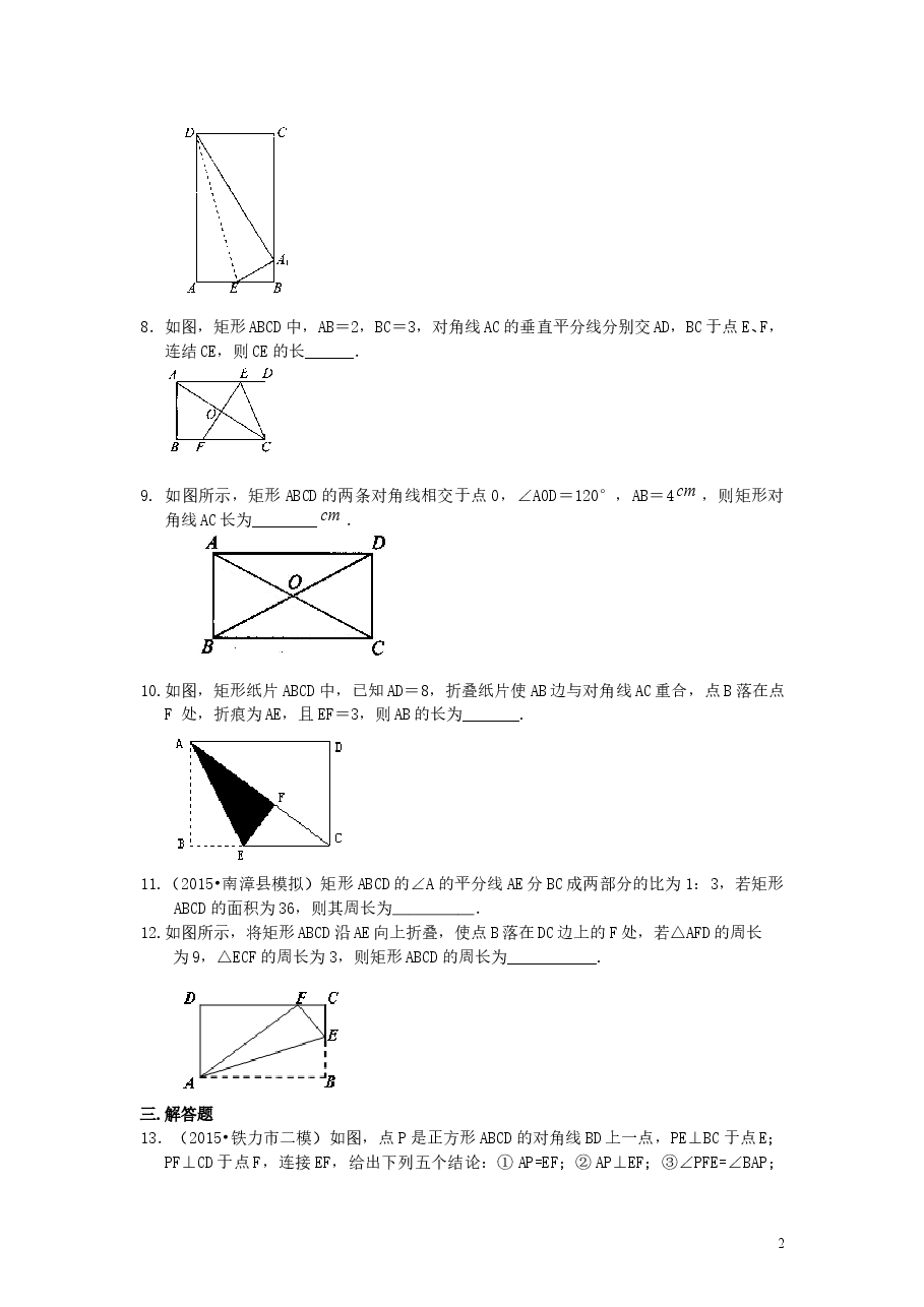 初中8年级(下册)矩形(提高)巩固练习.doc,第2页预览