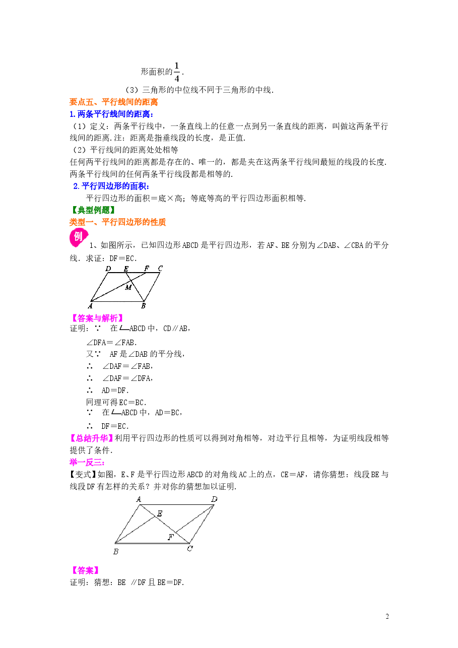 初中8年级(下册)平行四边形(基础)知识讲解.doc,第2页预览