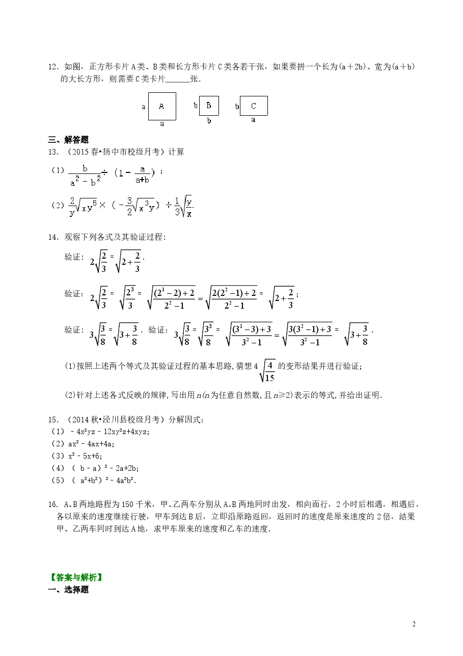 中考数学总复习:数与式综合复习--巩固练习(基础).doc,第2页预览