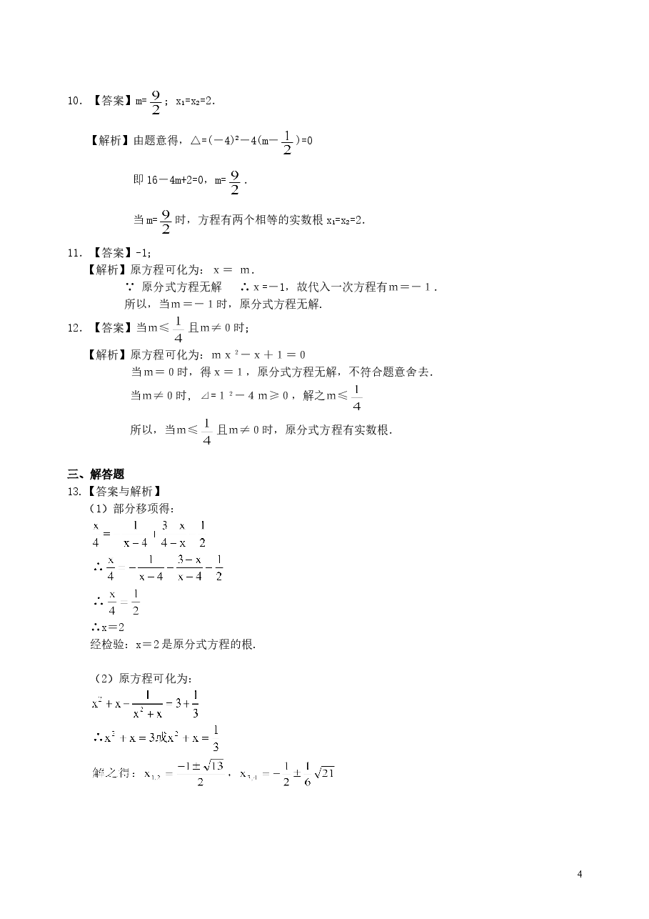 中考数学总复习:一元二次方程、分式方程的解法及应用--巩固练习(基础).doc,第4页预览