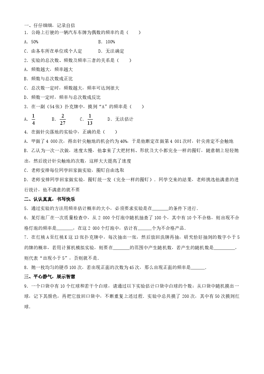 《频率的稳定性》同步练习(3)（初中数学7年级下册）.doc，第1页预览