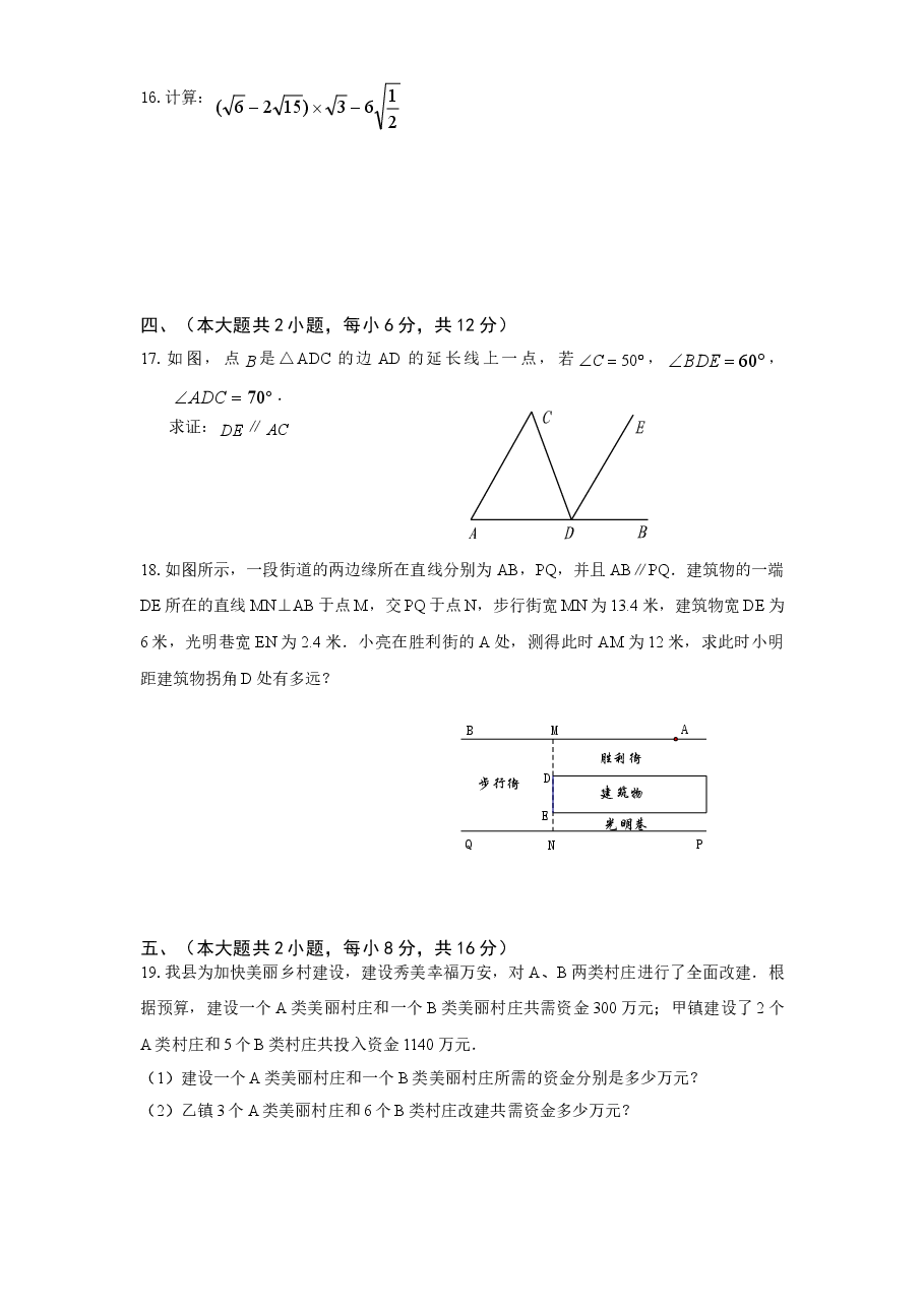 (北师大版)江西省吉安市万安县八年级数学上册期末试卷及答案.doc,第3页预览