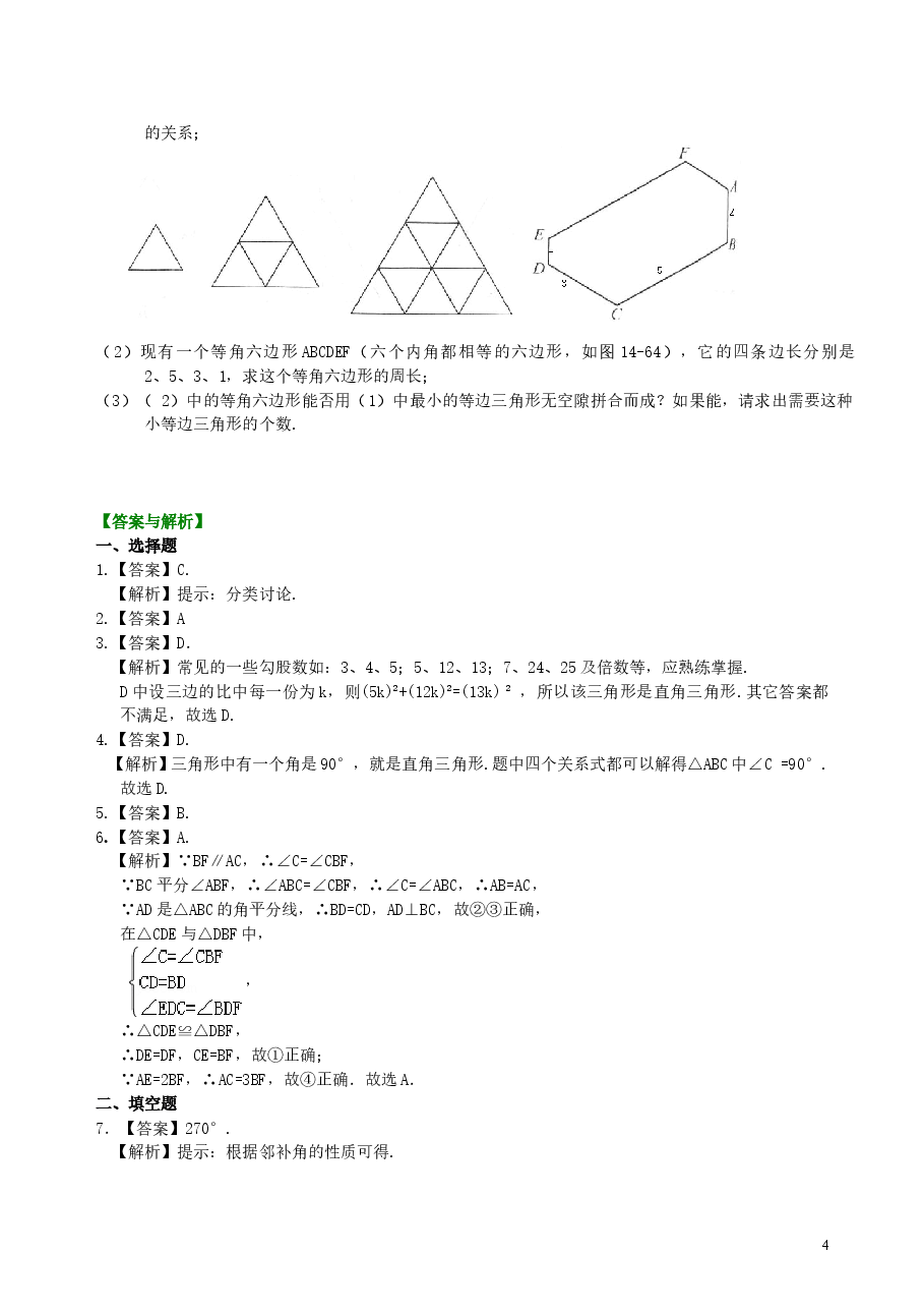 中考数学总复习:特殊三角形--巩固练习(基础).doc,第4页预览