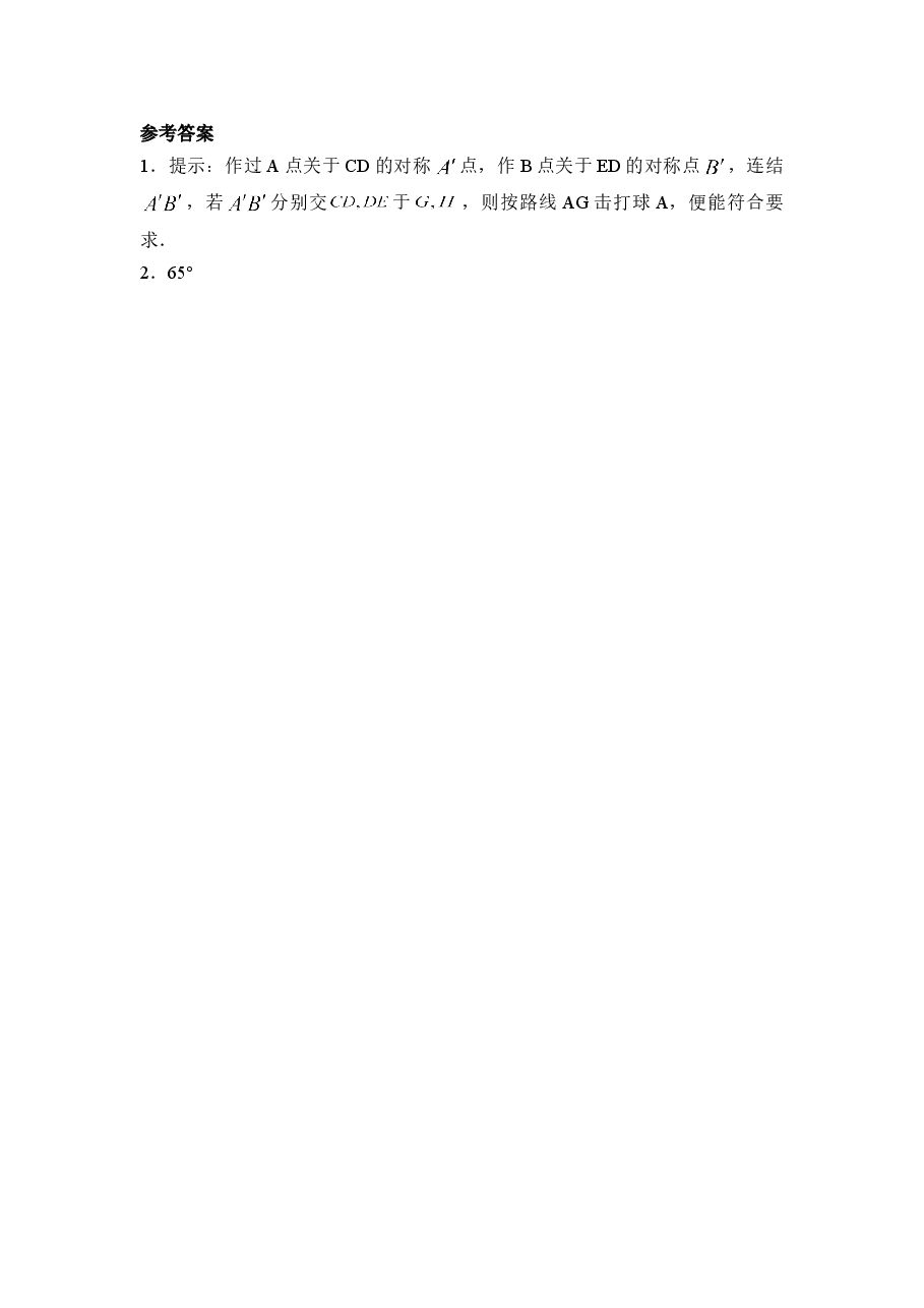 《余角与补角》拓展思考题(初中数学7年级下册).doc,第2页预览