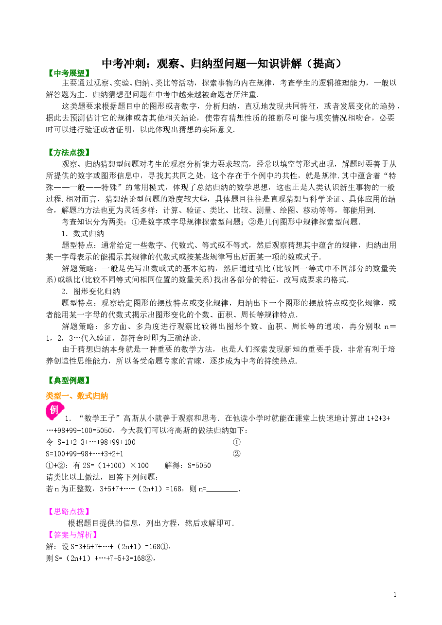 中考数学冲刺:观察、归纳型问题--知识讲解(提高).doc,第1页预览