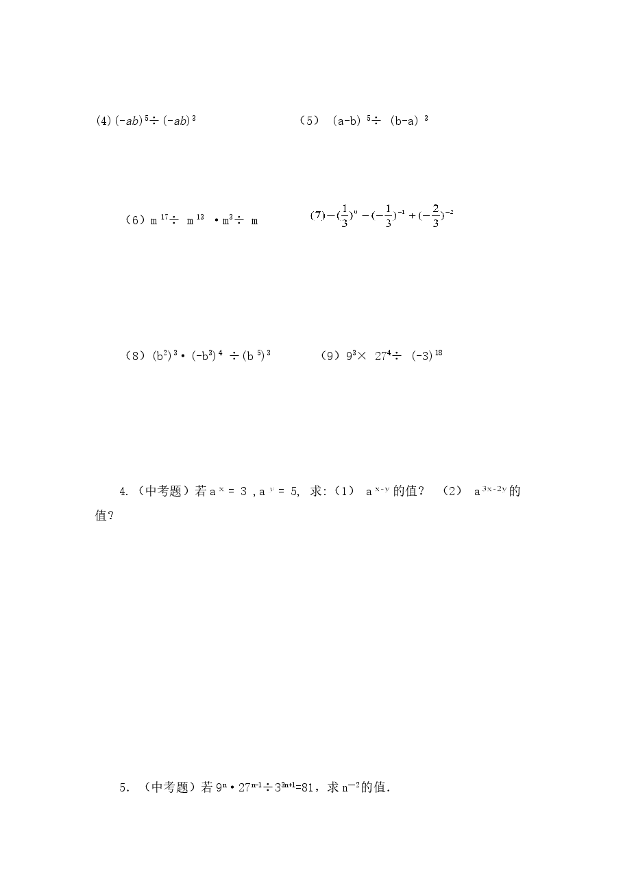 《同底数幂的除法》同步练习(5)(初中数学7年级下册).doc,第2页预览