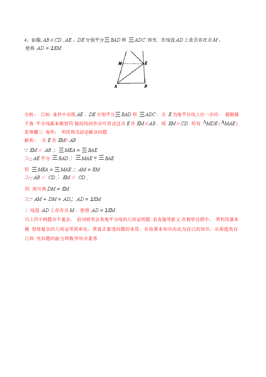 初中数学专题04 角平分线模型在三角形中的应用（教师版）.docx，第4页预览