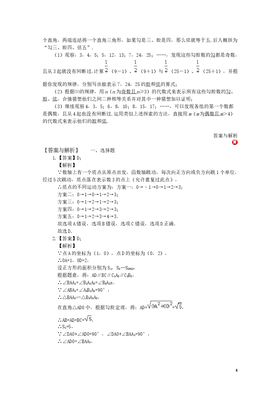 中考数学冲刺:观察、归纳型问题(提高).doc,第4页预览