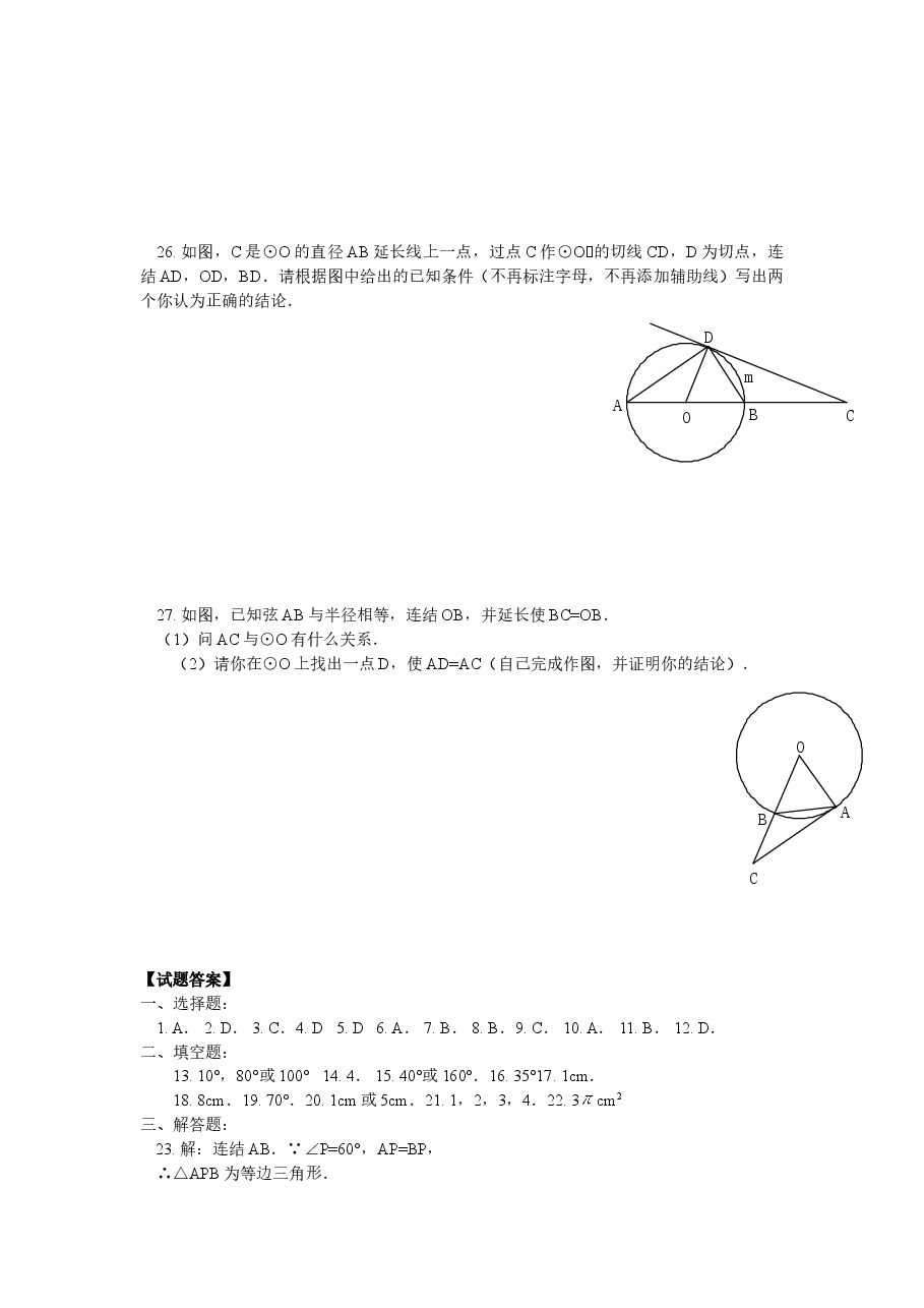 北师大版九年级数学下册单元检测第3章-圆(5)附答案.doc,第3页预览