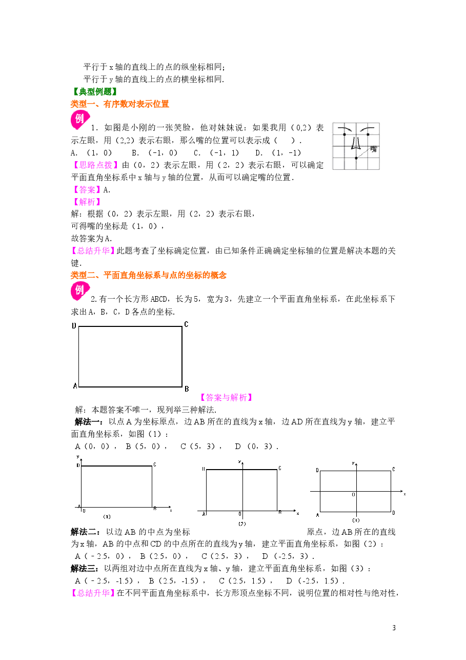 初中7年级(下册)平面直角坐标系(提高)知识讲解.doc,第3页预览