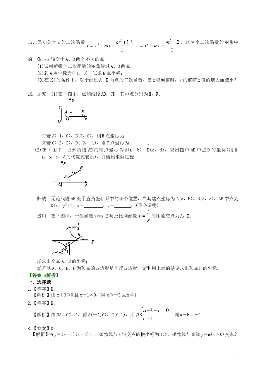 中考数学总复习:函数综合--巩固练习(提高).doc,第4页预览