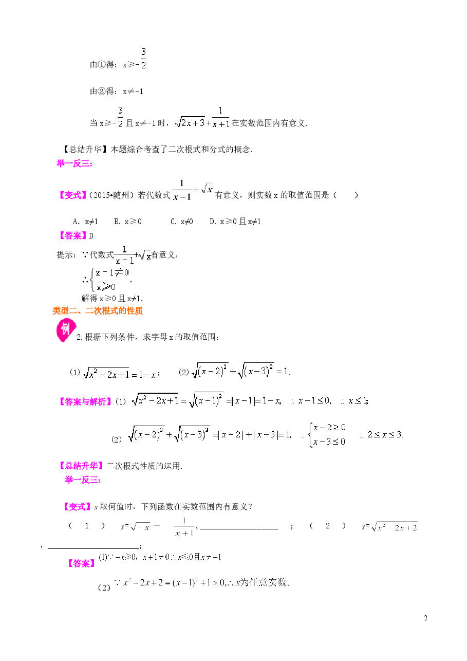 初中8年级(下册)二次根式知识讲解(提高).doc,第2页预览