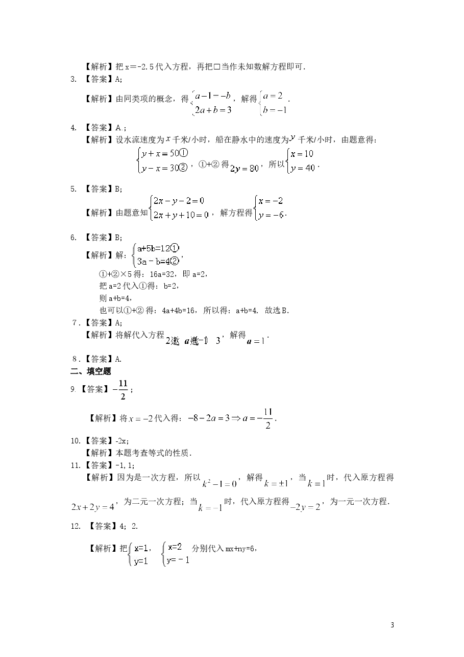 初中7年级（下册）《二元一次方程组》全章复习与巩固(基础)巩固练习.doc，第3页预览