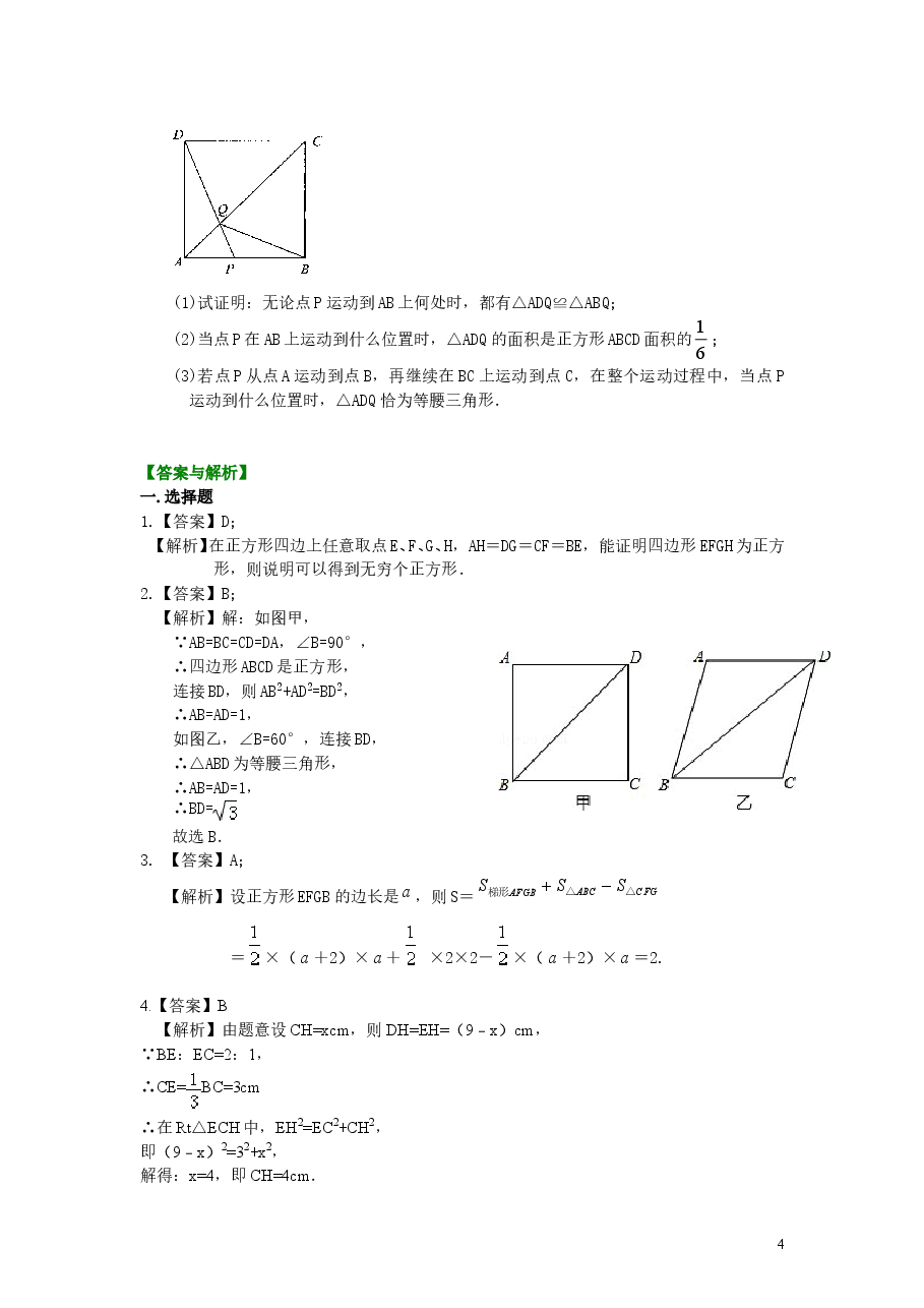 初中8年级(下册)正方形(提高)巩固练习.doc,第4页预览