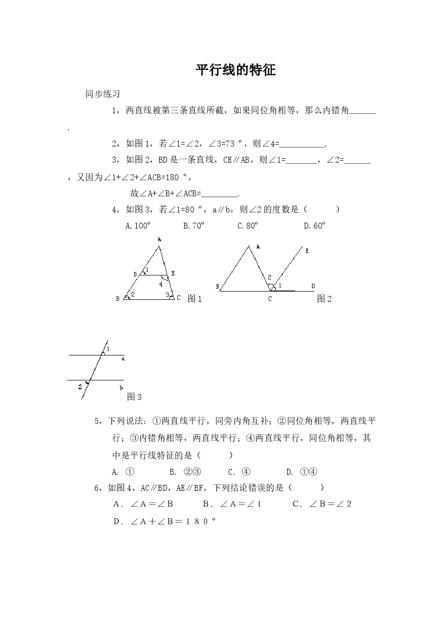 《平行线的性质》同步练习(2)(初中数学7年级下册).doc,第1页预览